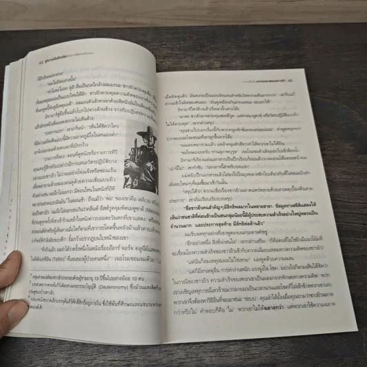 สู่ความเป็นอัจฉริยะด้วยการพัฒนาพลังสมอง Jerome Become a Genius - Eran Katz รูปที่ 7