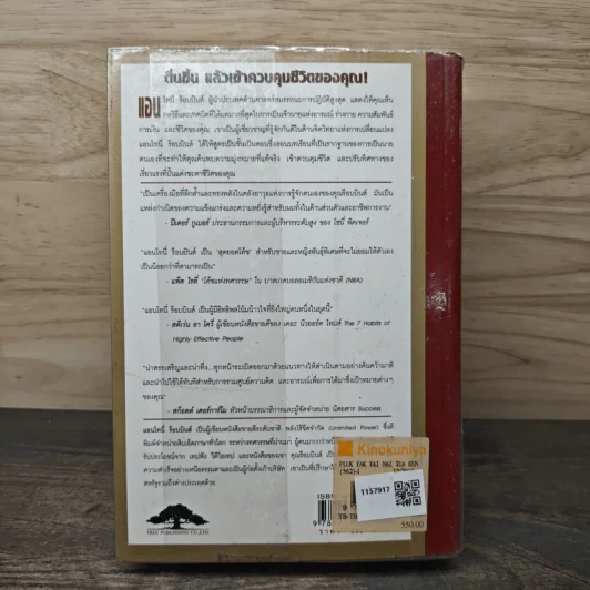 ปลุกยักษ์ใหญ่ในตัวคุณ - Anthony Robbins รูปที่ 5