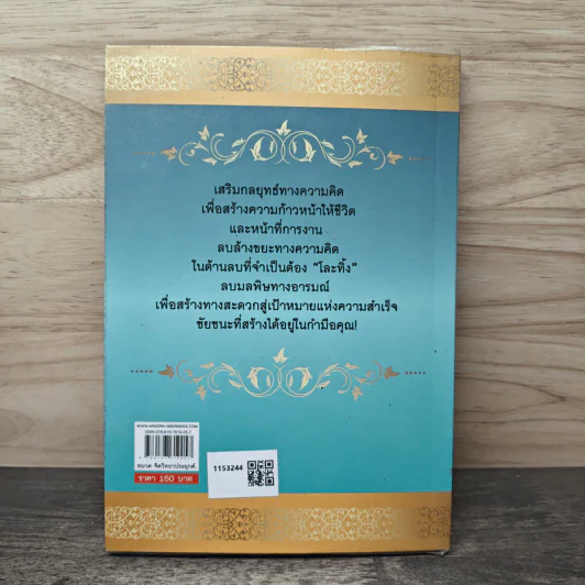 ความคิดเปลี่ยน ชีวิตเปลี่ยนเพียงคำไม่กี่คำ - ตะวัน รูปที่ 4