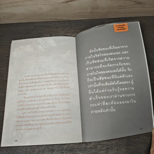 ความคิดเปลี่ยน ชีวิตเปลี่ยนเพียงคำไม่กี่คำ - ตะวัน รูปที่ 9