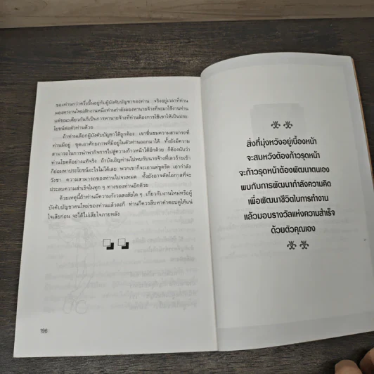 เทคนิคการตั้งเป้าหมายเพื่อชีวิตใหม่ในการทำงาน - จงเหว่ยจี, ทิภาพร เยี่ยมวัฒนา รูปที่ 10