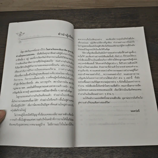เทคนิคการตั้งเป้าหมายเพื่อชีวิตใหม่ในการทำงาน - จงเหว่ยจี, ทิภาพร เยี่ยมวัฒนา รูปที่ 7