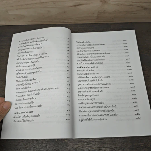 พิชัยสงครามซุนวู ฉบับ 189 ตัวอย่างกลยุทธ์ทางธุรกิจ - อธิคม สวัสดิญาณ รูปที่ 8