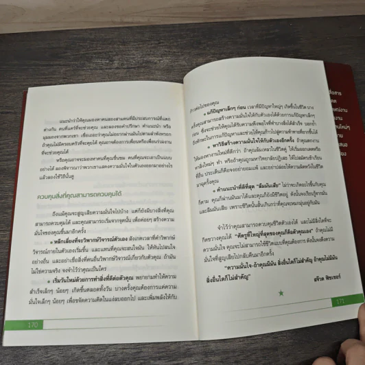 วิธีสร้างความมั่นใจ สำเร็จได้ในทุกสถานการณ์ - เฌอมานย์ รัตนพงศ์ตระกูล รูปที่ 9