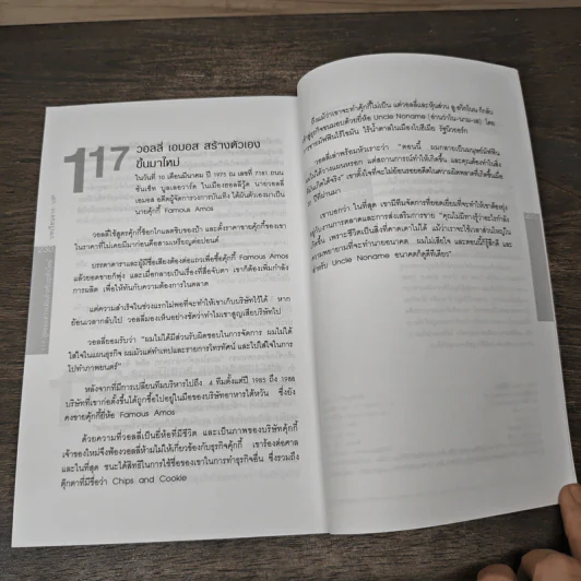 117 สุดยอดความคิด สำหรับธุรกิจใหม่ - เจน แอปเปิ้ลเกต รูปที่ 9