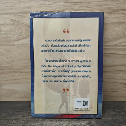 มหัศจรรย์ความคิดสู่ความสำเร็จ - เจตน์ เจริญโท รูปที่ 5