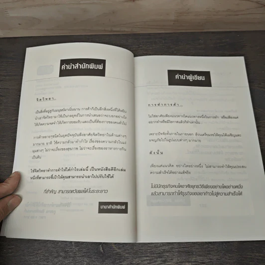ใช้จิตวิทยาทำการค้าให้ได้กำไร - ภูสยาม อินทรักษานนท์ รูปที่ 7
