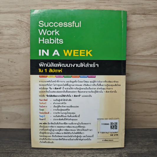 Successful Work Habits in a Week ฝึกนิสัยพัฒนางานให้สำเร็จใน 1 สัปดาห์ - Jane Smith รูปที่ 5