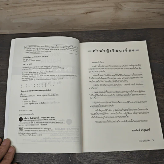 Successful Work Habits in a Week ฝึกนิสัยพัฒนางานให้สำเร็จใน 1 สัปดาห์ - Jane Smith รูปที่ 6