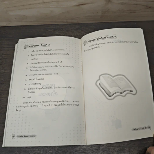 ฉลาดคิด คิดอย่างคนฉลาด - Paul Sloane รูปที่ 9