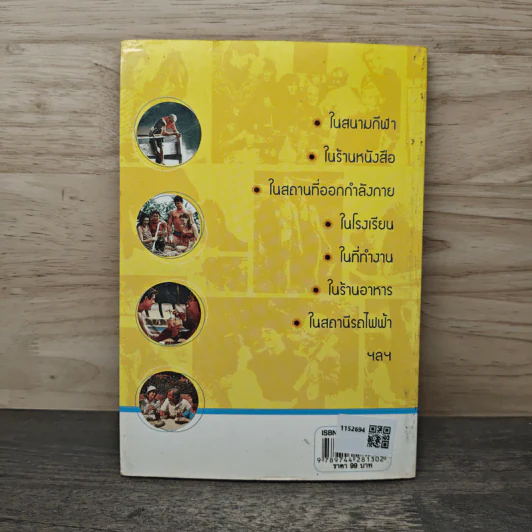 39 วิธีสร้างความประทับใจแรกพบ Charming Your Life - ปาจรีย์ นุพงษ์ รูปที่ 5