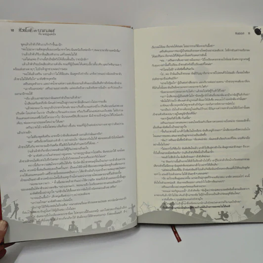 หัวขโมยแห่งบารามอส Limited Edition เล่มใหญ่ - Rabbit รูปที่ 9