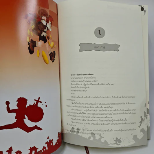 หัวขโมยแห่งบารามอส Limited Edition เล่มใหญ่ - Rabbit รูปที่ 8