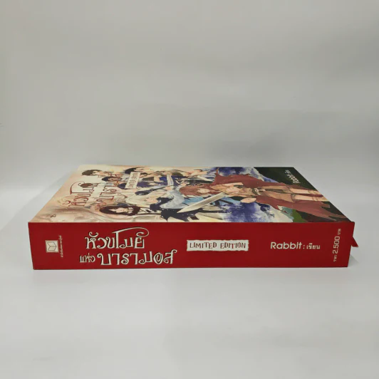 หัวขโมยแห่งบารามอส Limited Edition เล่มใหญ่ - Rabbit รูปที่ 3