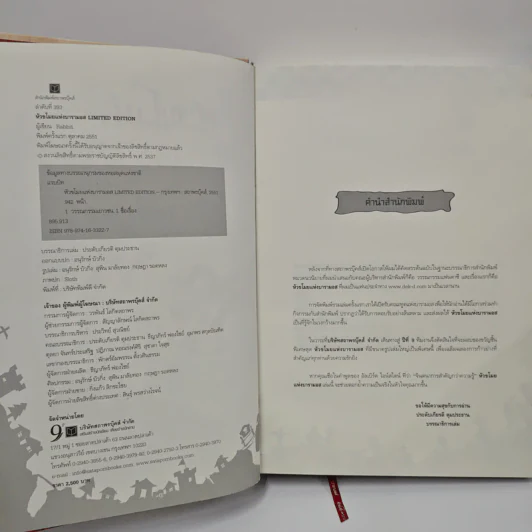หัวขโมยแห่งบารามอส Limited Edition เล่มใหญ่ - Rabbit รูปที่ 6
