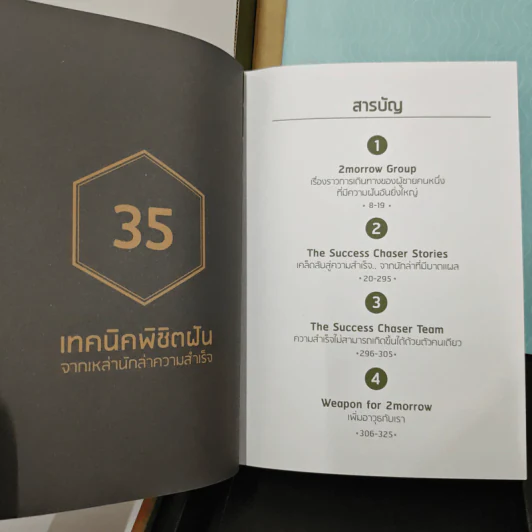 กล่องสมบัติสำหรับนักล่าความสำเร็จ The Success Chaser - 2morrow group รูปที่ 10