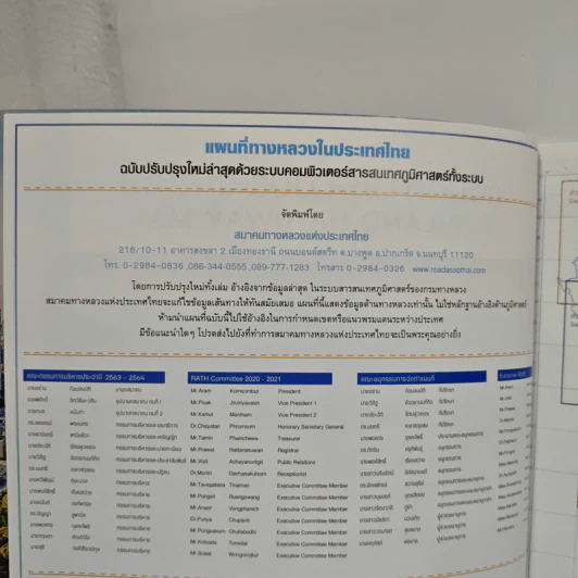 แผนที่ทางหลวงประเทศไทย รูปที่ 6