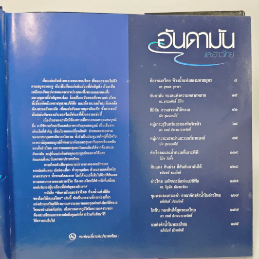 อันดามันและอ่าวไทย รูปที่ 6