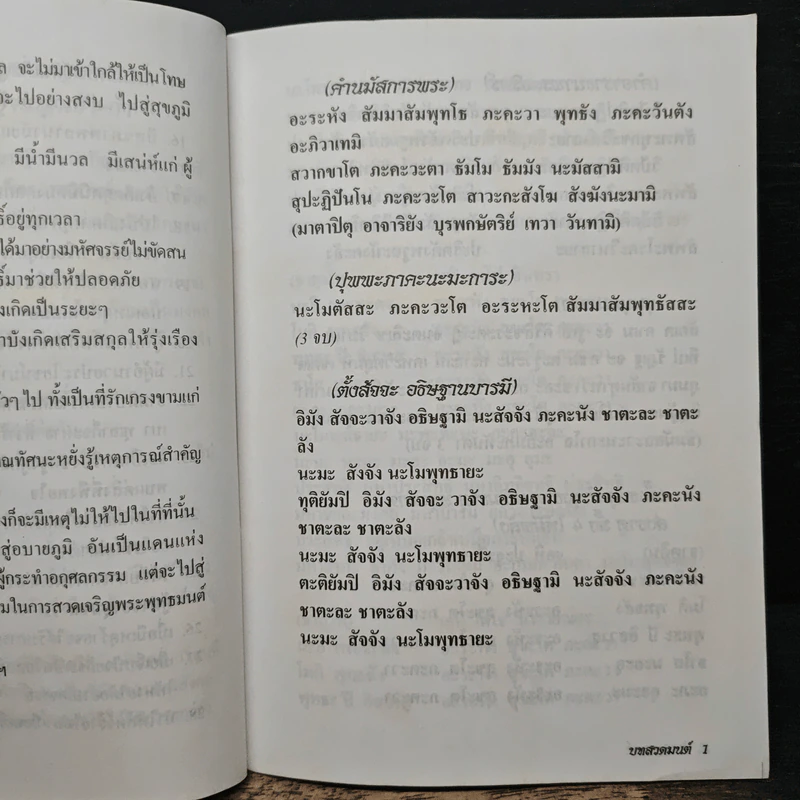 บทสวดมนต์ - อาจารย์ฐานุพงค์ สิรสุขสวัสดิ์ รูปที่ 7