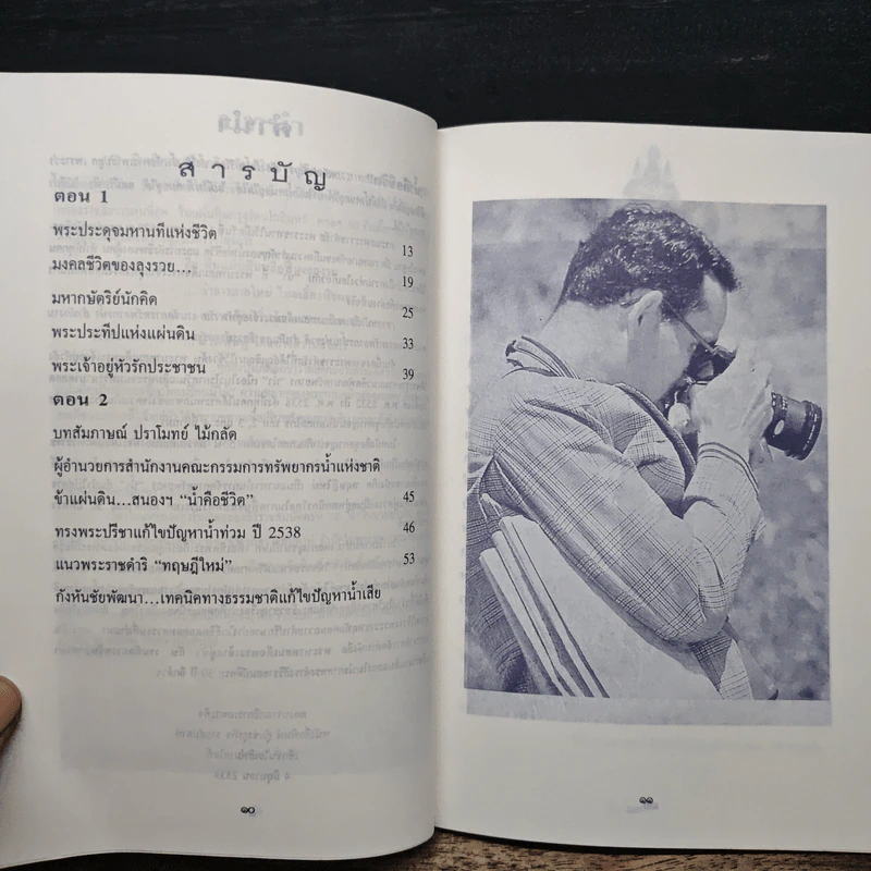 เราจะครองแผ่นดินโดยธรรม เพื่อประโยชน์สุขแห่งมหาชนชาวสยาม รูปที่ 6