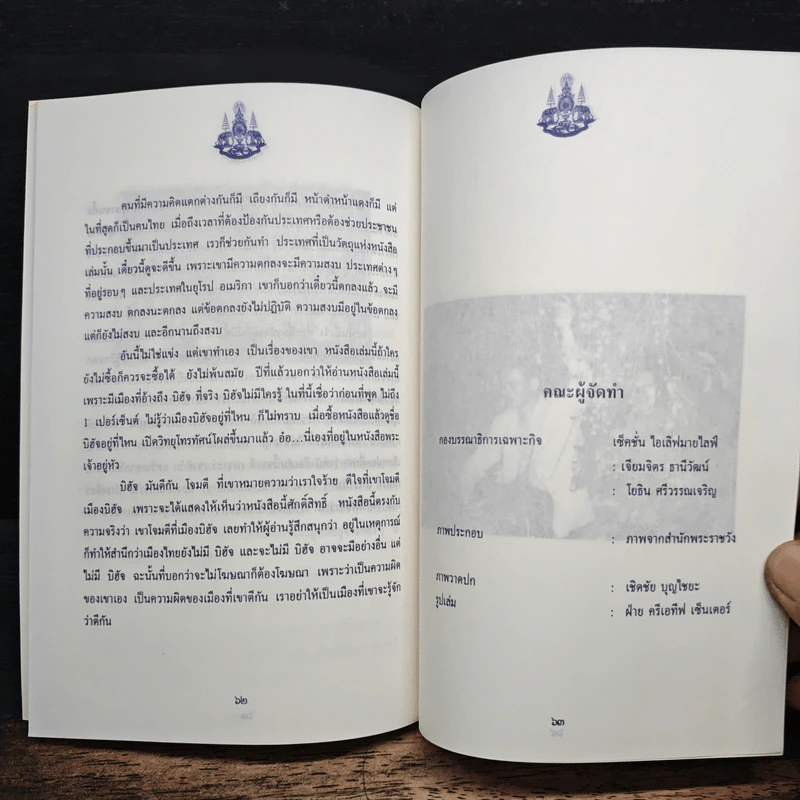 เราจะครองแผ่นดินโดยธรรม เล่ม 4 รูปที่ 8