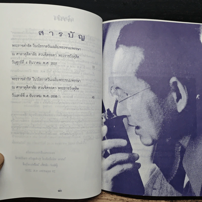 เราจะครองแผ่นดินโดยธรรม เล่ม 4 รูปที่ 6