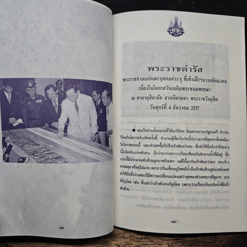 เราจะครองแผ่นดินโดยธรรม เล่ม 4 รูปที่ 7