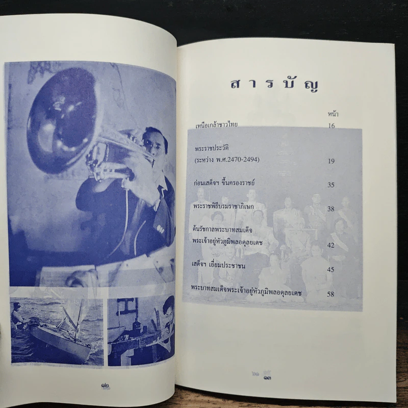 เราจะครองแผ่นดินโดยธรรม เล่ม 1 รูปที่ 6