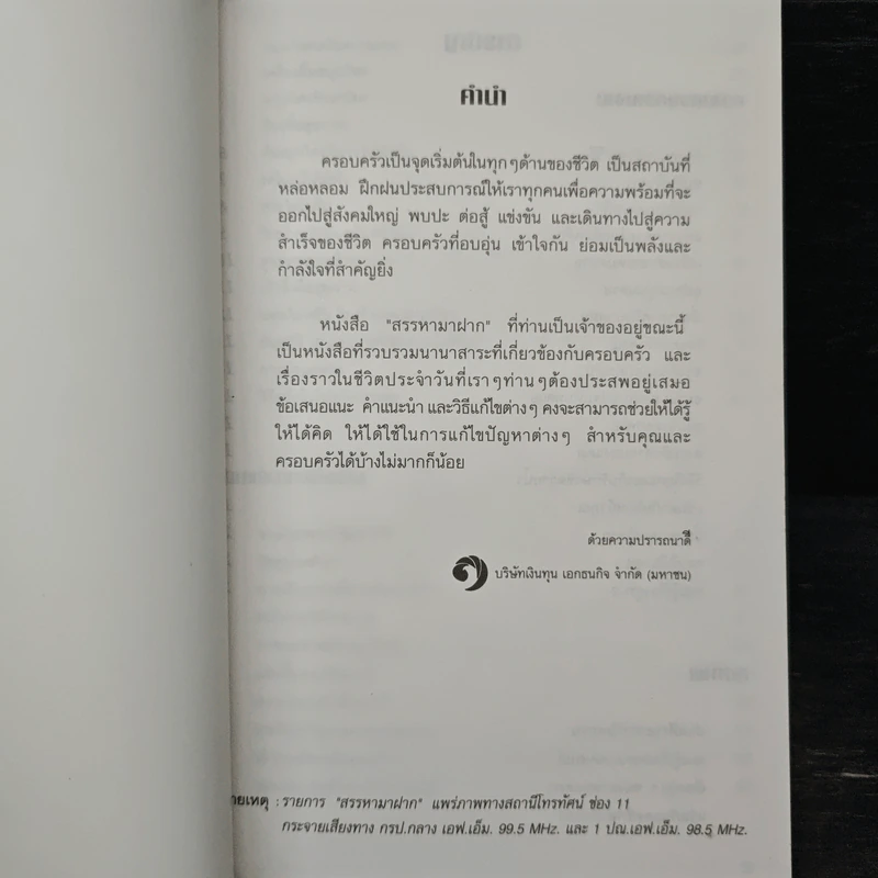 สรรหามาฝาก รูปที่ 5
