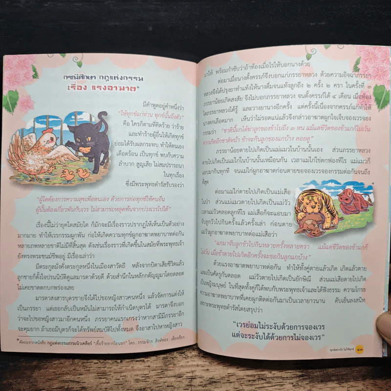 ทุกข์อย่างไร? ไม่ให้ทุกข์ - ปัญญานันทภิกขุ รูปที่ 8