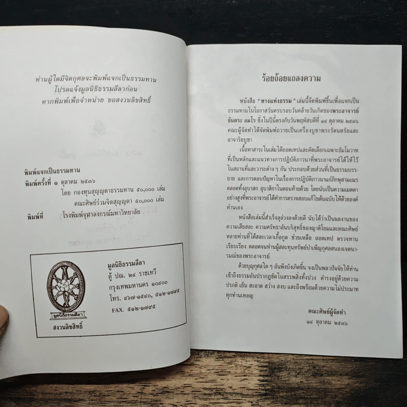 ทางแห่งธรรม รูปที่ 6
