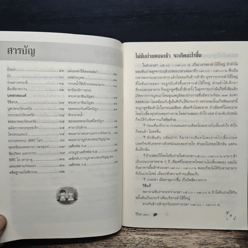 บทสวดมนต์ไหว้พระ เคล็ดวิธีกินอย่างไร? ไร้โรคภัย รูปที่ 7