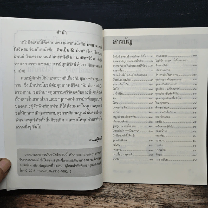 บทสวดมนต์ไหว้พระ เคล็ดวิธีกินอย่างไร? ไร้โรคภัย รูปที่ 6