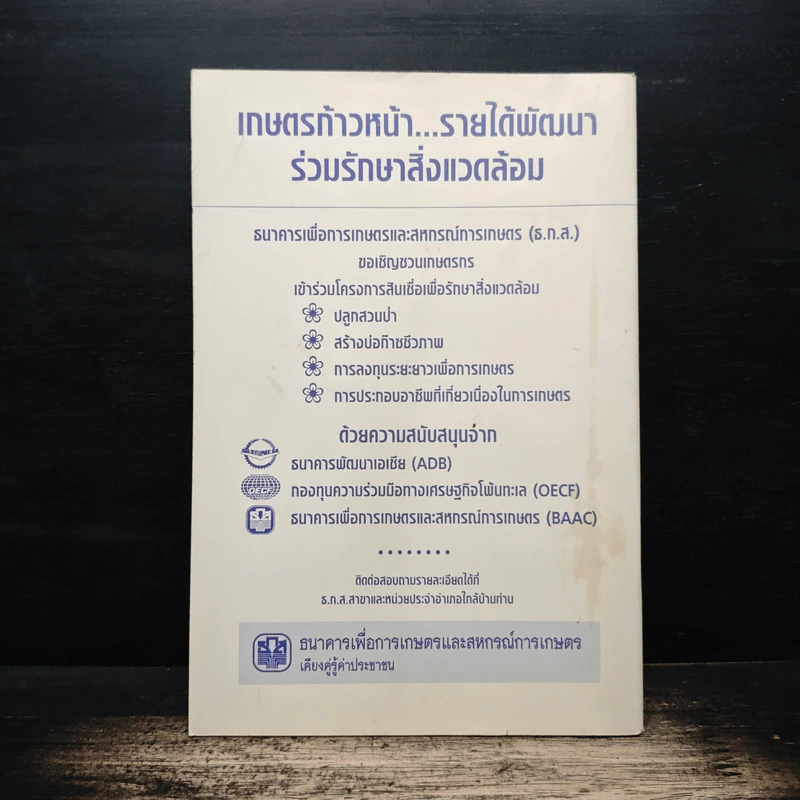 ปลูกป่า ธนาคารเพื่อการเกษตรและสหกรณ์การเกษตร รูปที่ 2