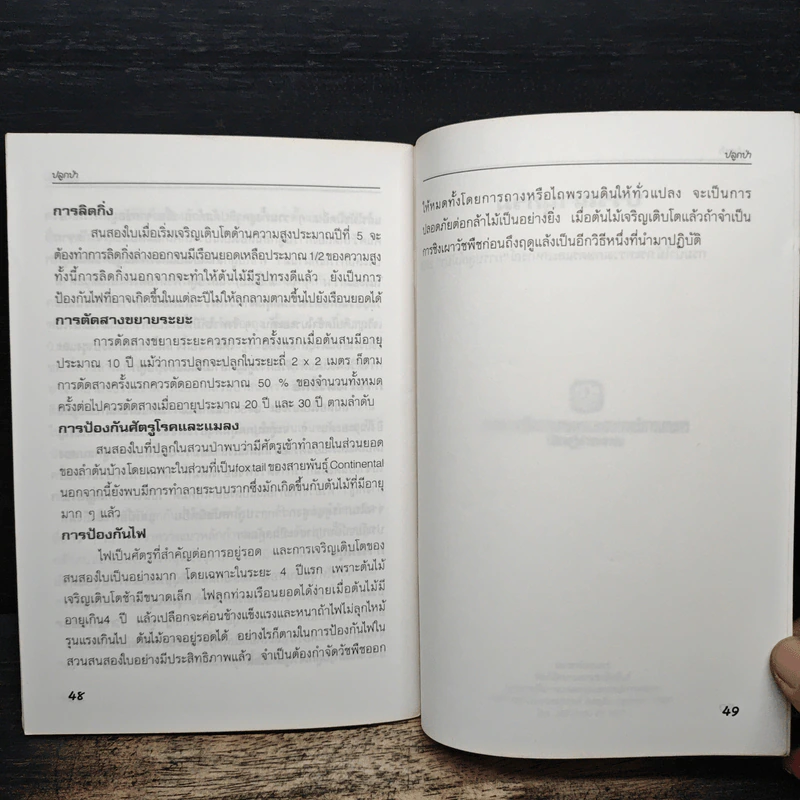 ปลูกป่า ธนาคารเพื่อการเกษตรและสหกรณ์การเกษตร รูปที่ 8