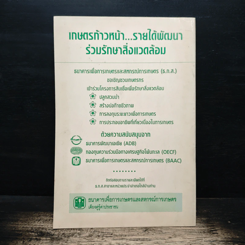 สมุนไพรไทย - ธนาคารเพื่อการเกษตรและสหกรณ์การเกษตร รูปที่ 2