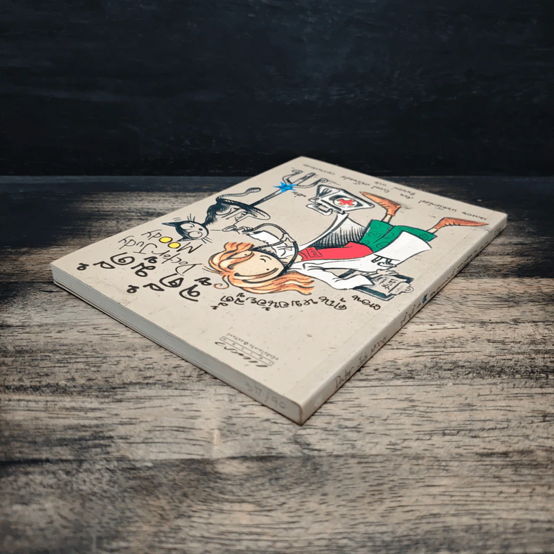 จูดี้ มูดี้ เล่ม 5 คุณหมอน้อยจูดี้ - เมอกน แมคโดนัลด์ รูปที่ 5