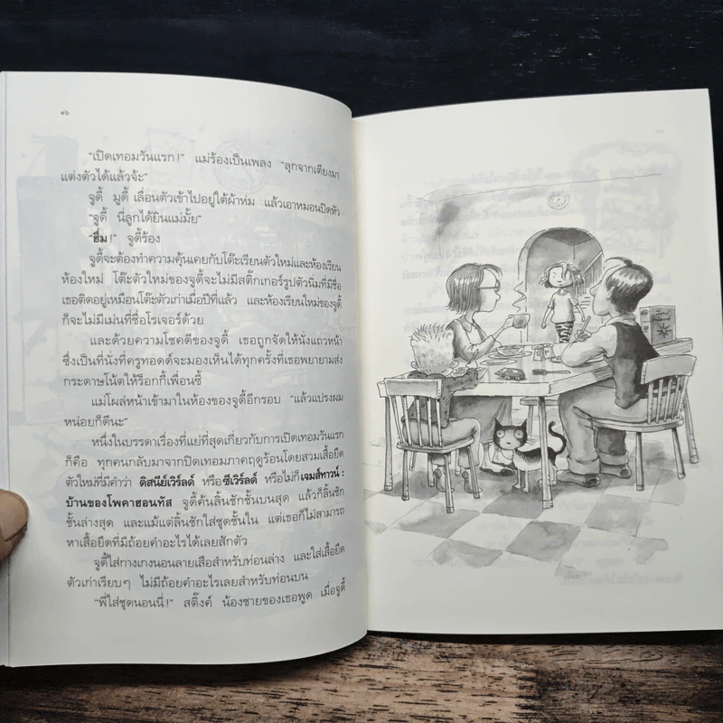 จูดี้ มูดี้ Judy Moody เล่ม 1 ตอน สาวน้อยอารมณ์บูด - เมแกน แมคโดนัลด์ รูปที่ 9