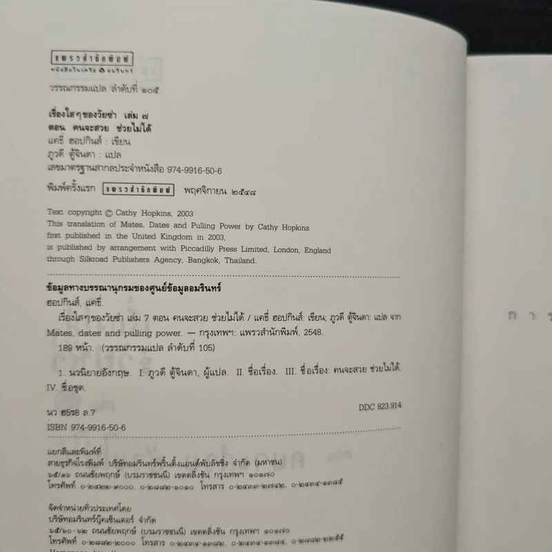 เรื่องใสๆ ของวัยซ่า เล่ม 7 ตอน คนจะสวย ช่วยไม่ได้ - แคธี่ ฮอปกินส์ รูปที่ 7