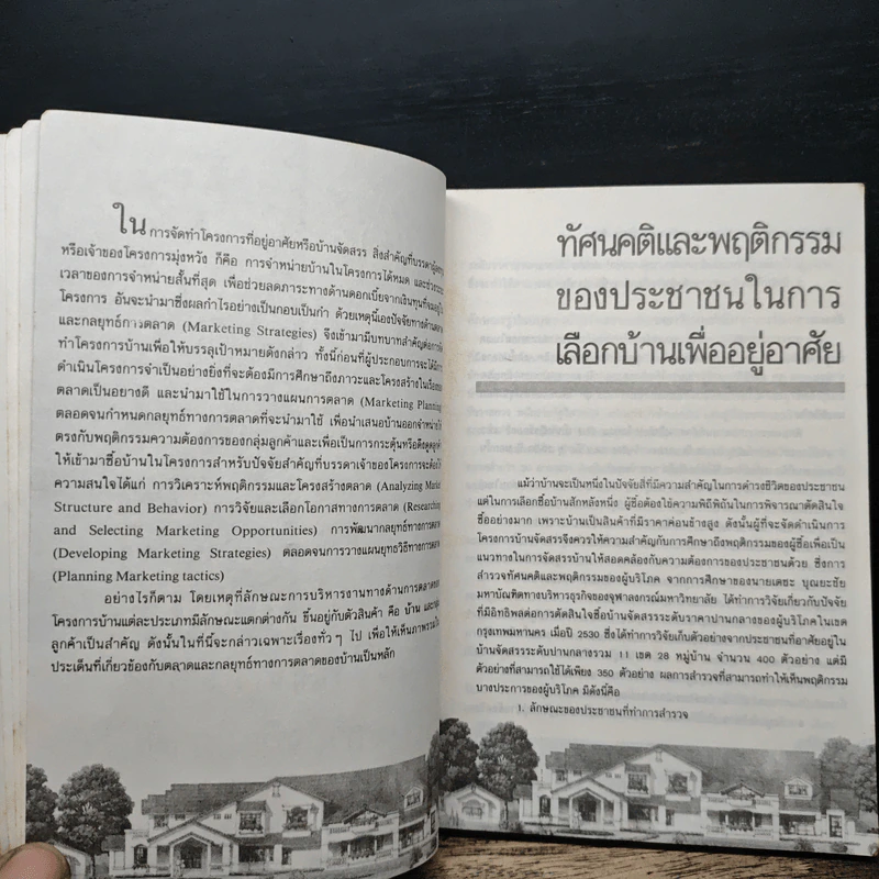 ผ่าธุรกิจ บ้านจัดสรร และคอนโดมิเนียม - ทีมงานผู้คร่ำหวอดวงการ รูปที่ 9