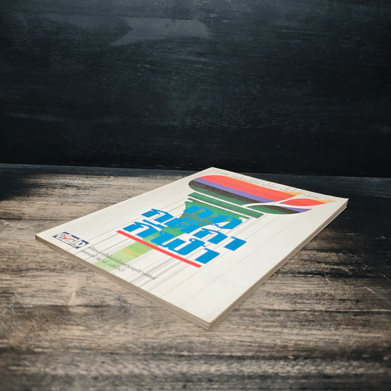 หนังสือ กฏกติกากีฬา รูปที่ 4