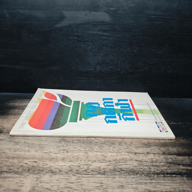 หนังสือ กฏกติกากีฬา รูปที่ 3