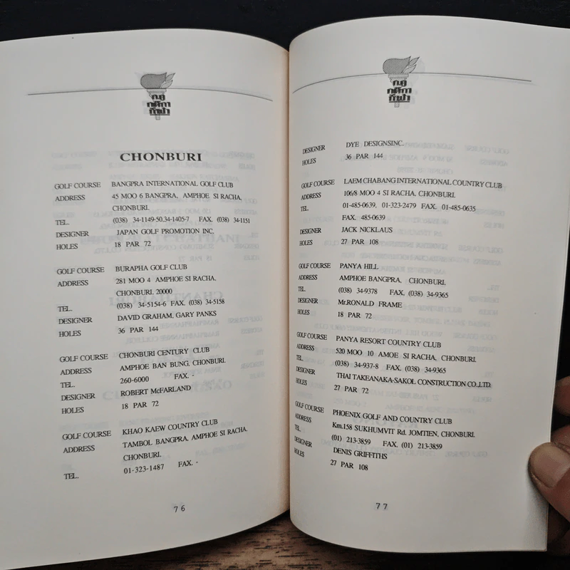 หนังสือ กฏกติกากีฬา รูปที่ 10