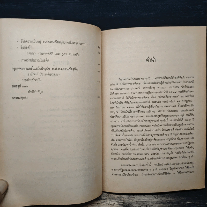 ย้อนอดีตกรุงเทพฯ (ที่ระลึกงานฌาปนกิจคุณพ่อ เลี้ยง แซ่พัว) รูปที่ 8