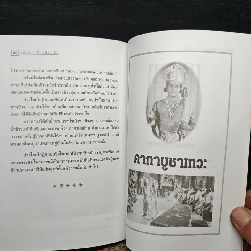 เทวดาเมืองอินเดีย - อรชุน กุรุนนท์ รูปที่ 9