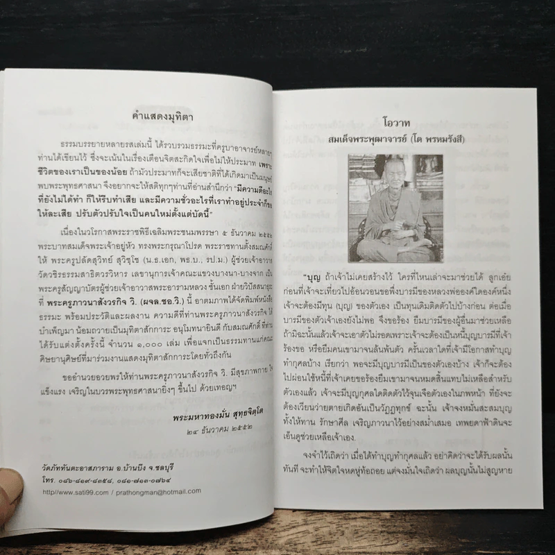 ประวัติ พระครูปลัดสุวิทย์ สุวิชโช (พระครูภาวนาสังวรกิจ วิ.) รูปที่ 8