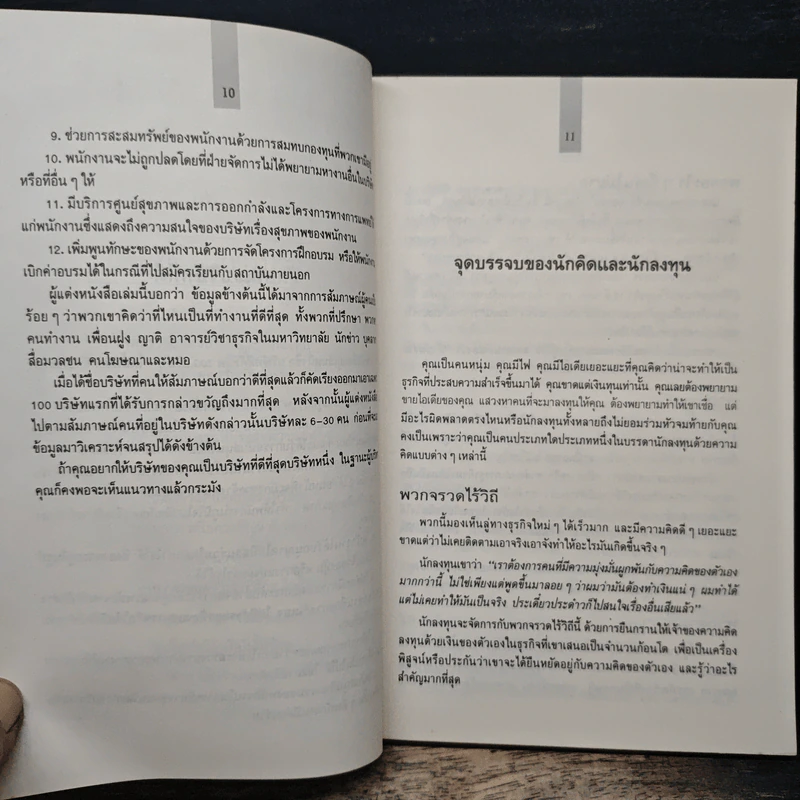 คุณคือนักบริหาร - พิธาน เอกวิทย์ รูปที่ 8