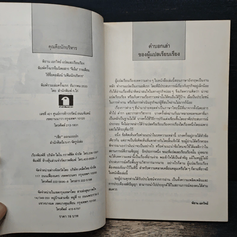 คุณคือนักบริหาร - พิธาน เอกวิทย์ รูปที่ 6