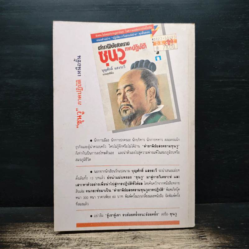 คุณคือนักบริหาร - พิธาน เอกวิทย์ รูปที่ 2