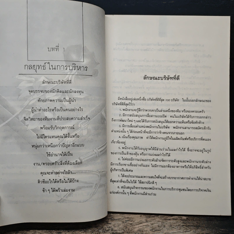 คุณคือนักบริหาร - พิธาน เอกวิทย์ รูปที่ 7